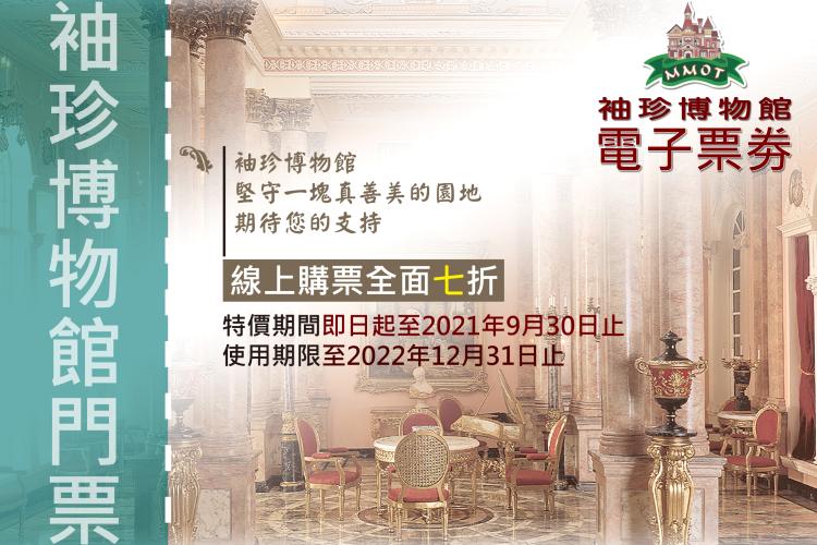 門票限期七折優惠