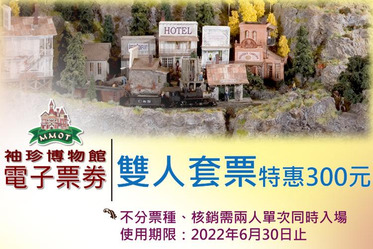 雙人優惠套票